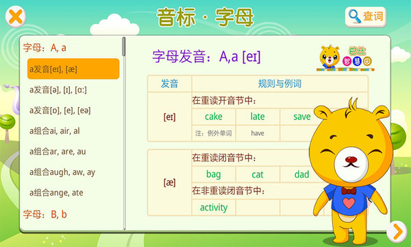 英語國際音標截圖(4)