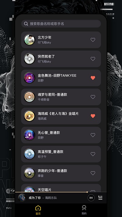 捧音截圖(1)
