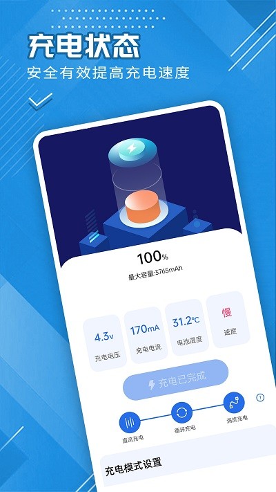 全全電池護(hù)衛(wèi)截圖(1)