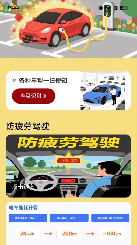 充電福滿堂截圖(4)