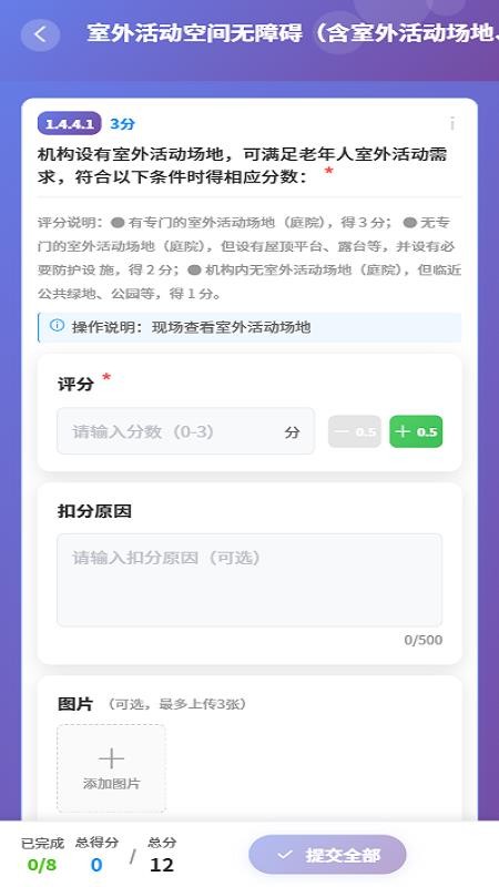 養(yǎng)老機構(gòu)等級評定系統(tǒng)截圖(2)