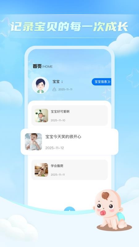 寶貝哭聲翻譯器截圖(3)