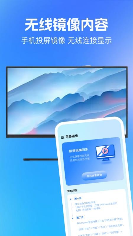 多屏互動(dòng)同屏截圖(4)