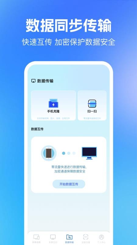 多屏互動(dòng)同屏截圖(3)
