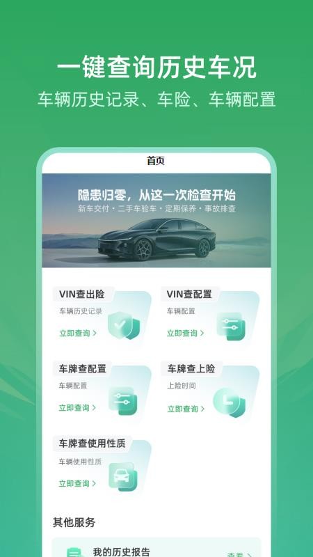 車輛查詢車況寶截圖(1)