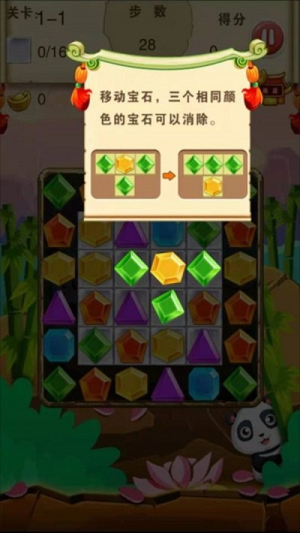 熊貓消鉆樂截圖(1)