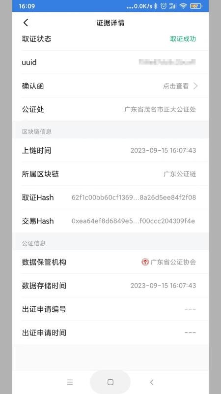 正大公證截圖(4)