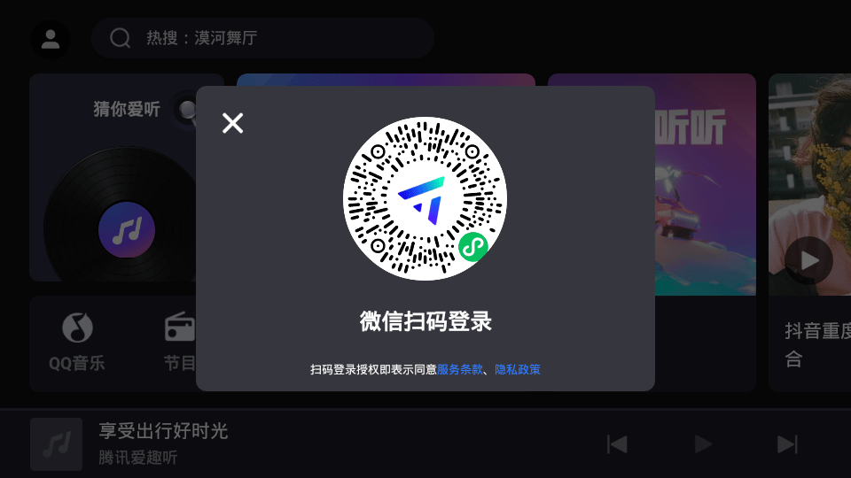 騰訊愛(ài)趣聽(tīng)截圖(3)