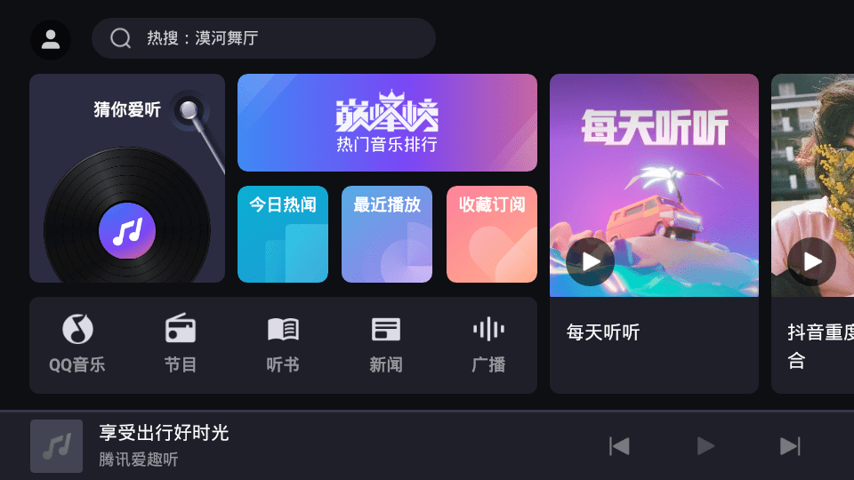 騰訊愛(ài)趣聽(tīng)截圖(1)
