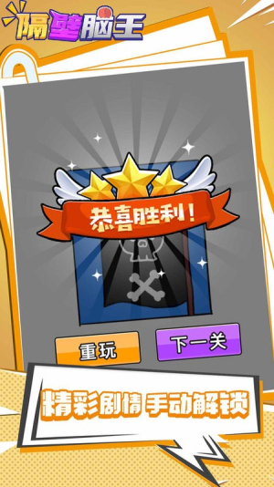 隔壁腦王截圖(2)