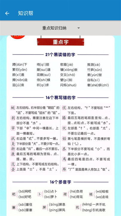 四年級(jí)下冊(cè)語(yǔ)文幫截圖(2)