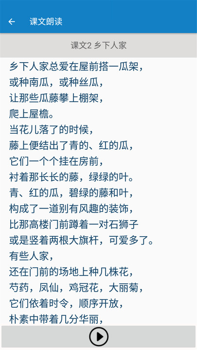 四年級(jí)下冊(cè)語(yǔ)文幫截圖(3)