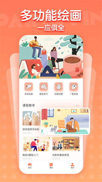 畫(huà)畫(huà)醬截圖(4)