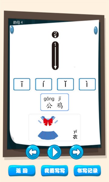 漢語拼音學(xué)習(xí)寶截圖(1)