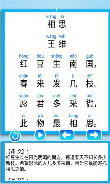 漢語拼音學(xué)習(xí)寶截圖(3)