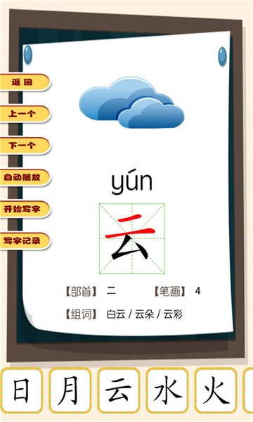 漢語拼音學(xué)習(xí)寶截圖(4)