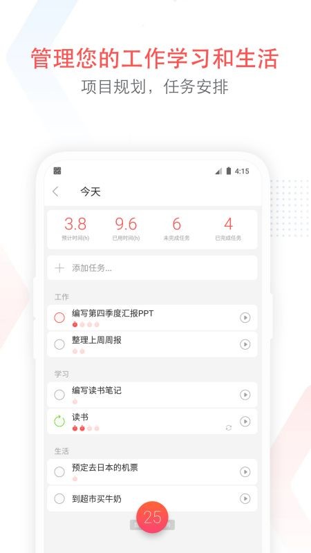 專注清單截圖(5)