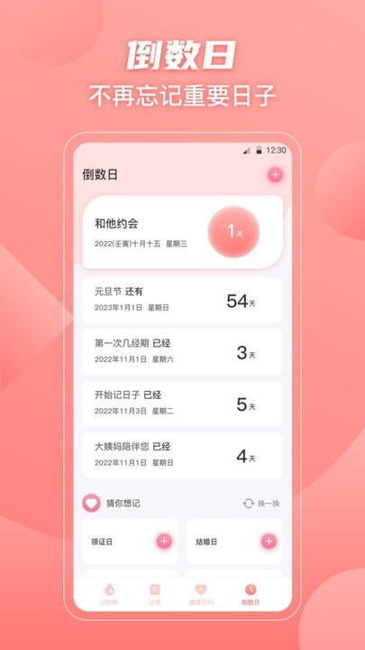經(jīng)期大姨媽助手截圖(3)