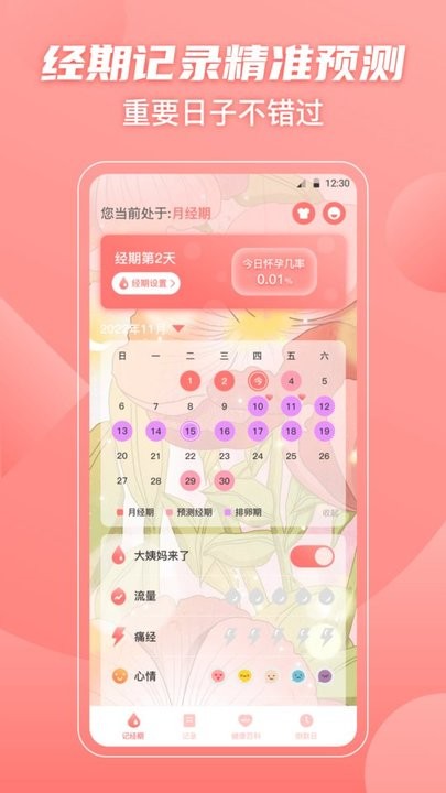經(jīng)期大姨媽助手截圖(4)