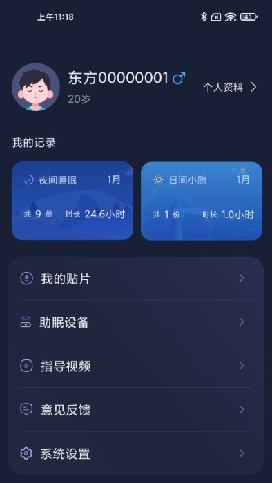 小柔享睡截圖(1)