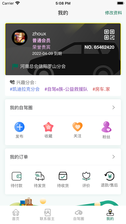 自駕e族截圖(1)