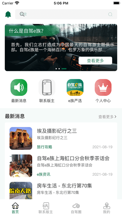 自駕e族截圖(2)