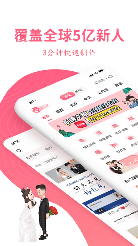 婚禮乎請(qǐng)柬截圖(3)