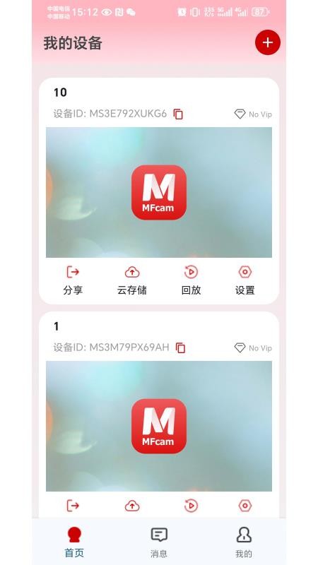 邁尚云截圖(2)