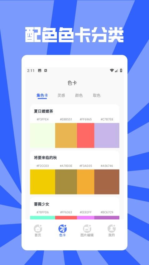 色彩秘密截圖(2)