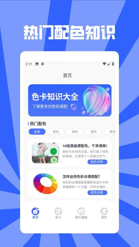 色彩秘密截圖(1)