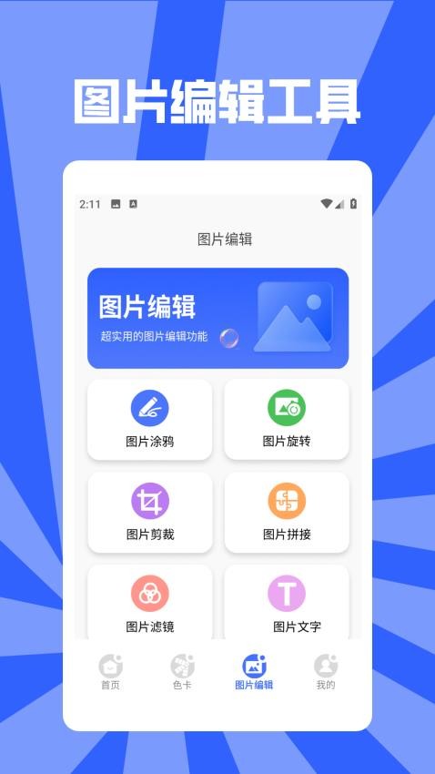 色彩秘密截圖(3)