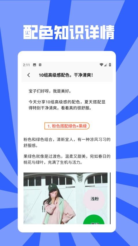 色彩秘密截圖(4)