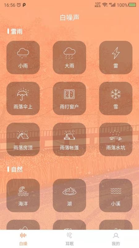 數(shù)創(chuàng)白噪聲截圖(3)