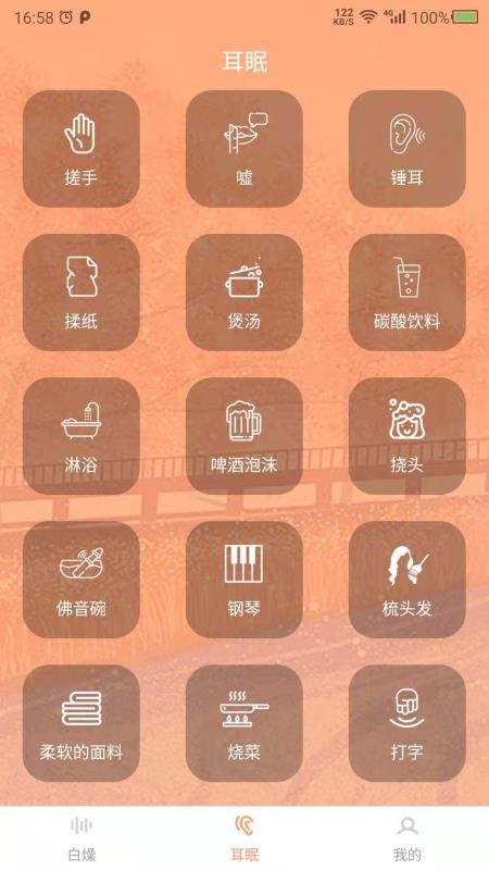 數(shù)創(chuàng)白噪聲截圖(2)