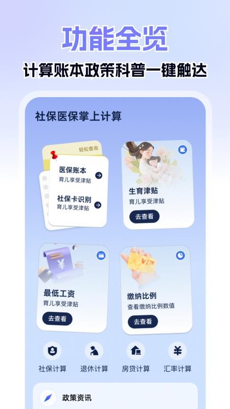 社保醫(yī)保掌上計(jì)算截圖(3)
