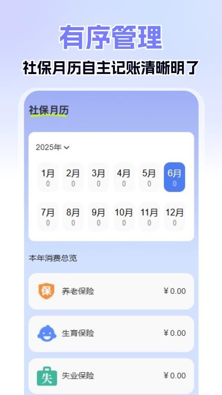 社保醫(yī)保掌上計(jì)算截圖(1)