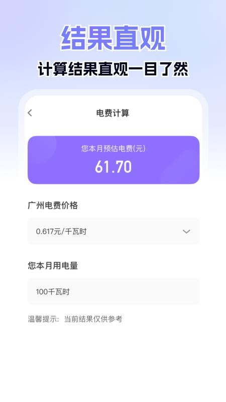 社保醫(yī)保掌上計(jì)算截圖(4)