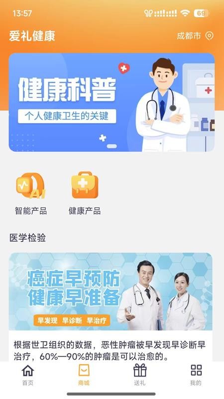 愛(ài)禮健康截圖(4)
