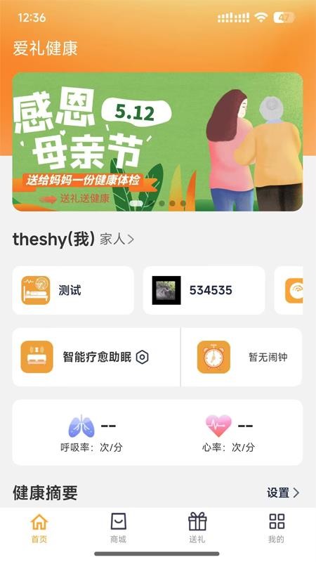 愛(ài)禮健康截圖(3)