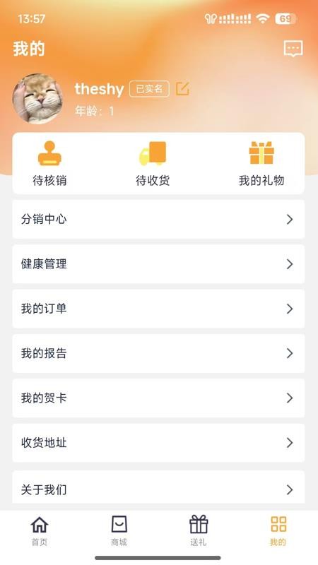 愛(ài)禮健康截圖(2)