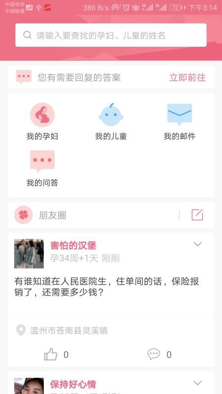 母子手冊醫(yī)生截圖(3)