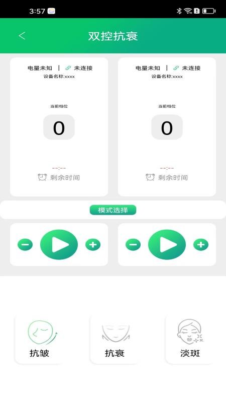 膠原面雕儀截圖(2)