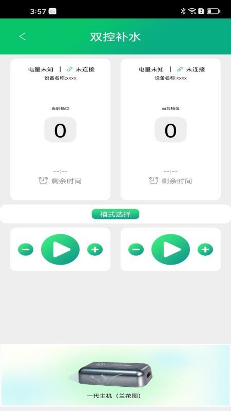 膠原面雕儀截圖(5)