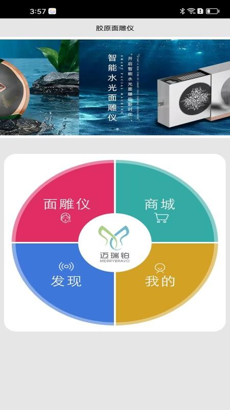 膠原面雕儀截圖(3)