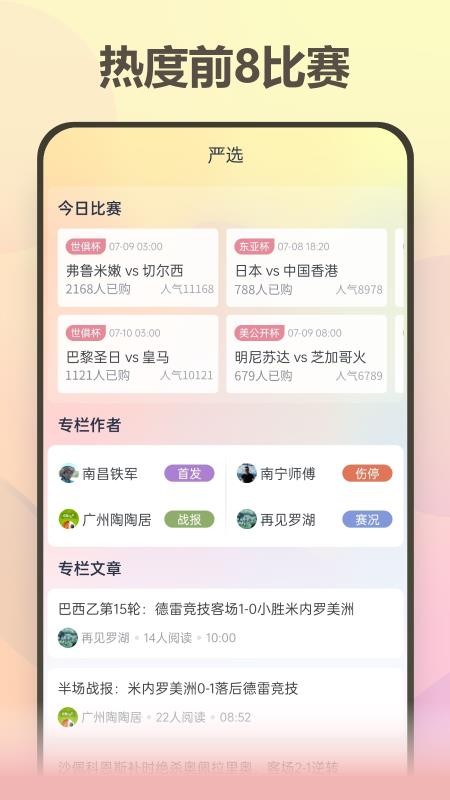 澳客嚴(yán)選截圖(4)