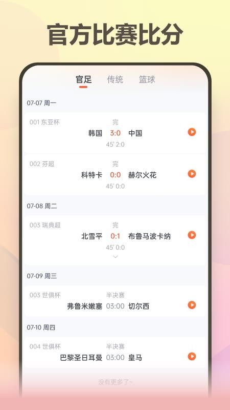 澳客嚴(yán)選截圖(2)