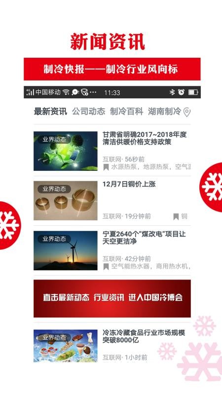制冷商情截圖(1)