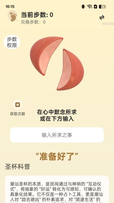 好運步步行截圖(3)