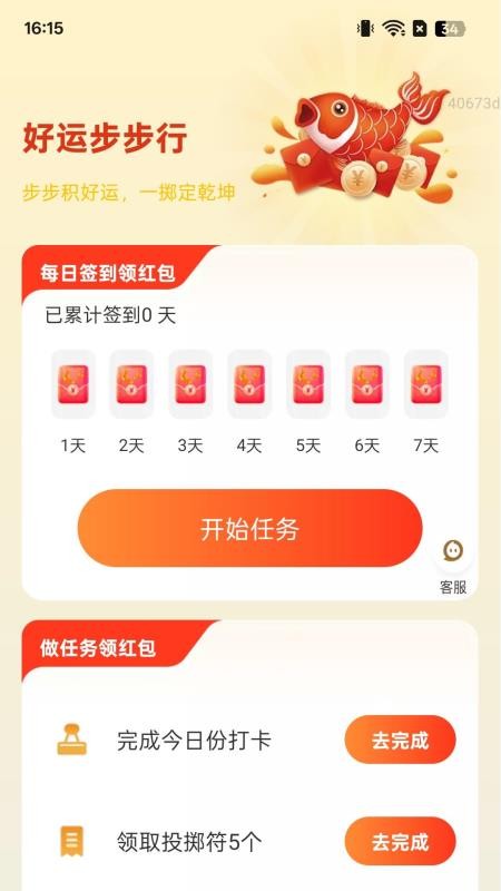 好運步步行截圖(4)
