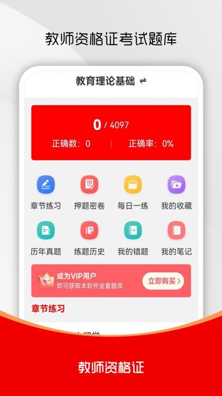 教師資格證刷題庫截圖(3)